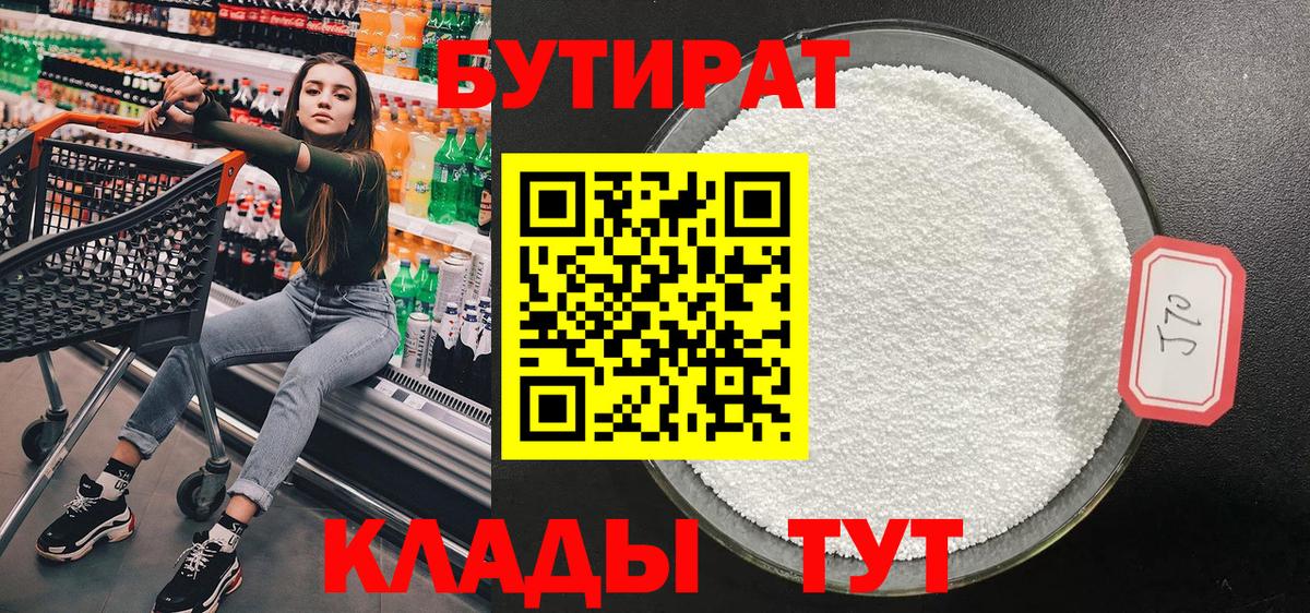 БУТИРАТ оксибутират Сердобск