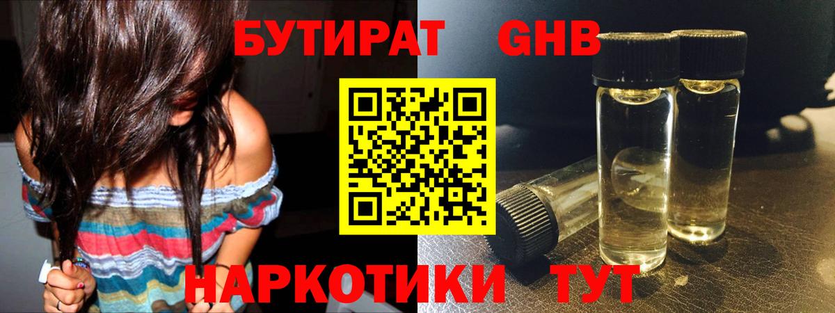 Сердобск  БУТИРАТ бутандиол  БУТИРАТ  Вход с VPN 