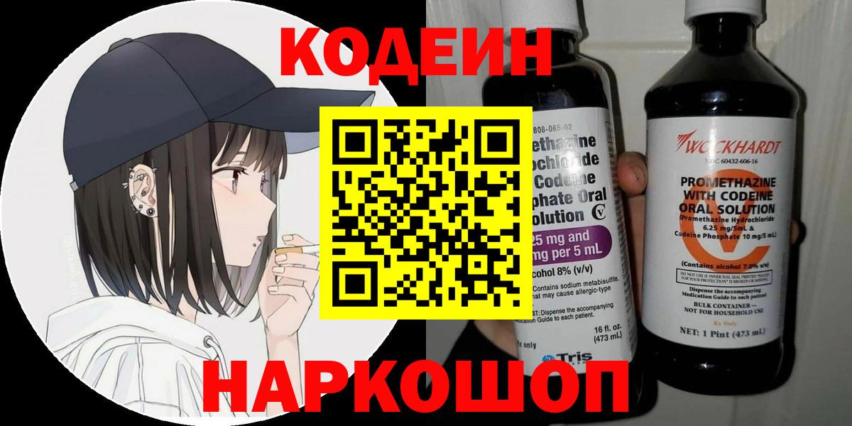Кодеиновый сироп Lean напиток Lean (лин)  Вход с VPN  Кодеин напиток Lean (лин)  Сердобск 