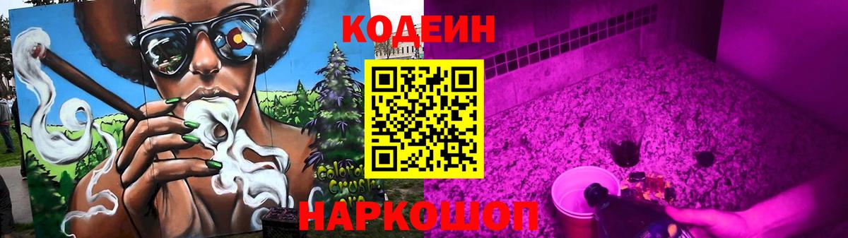 Кодеиновый сироп Lean напиток Lean (лин) Сердобск